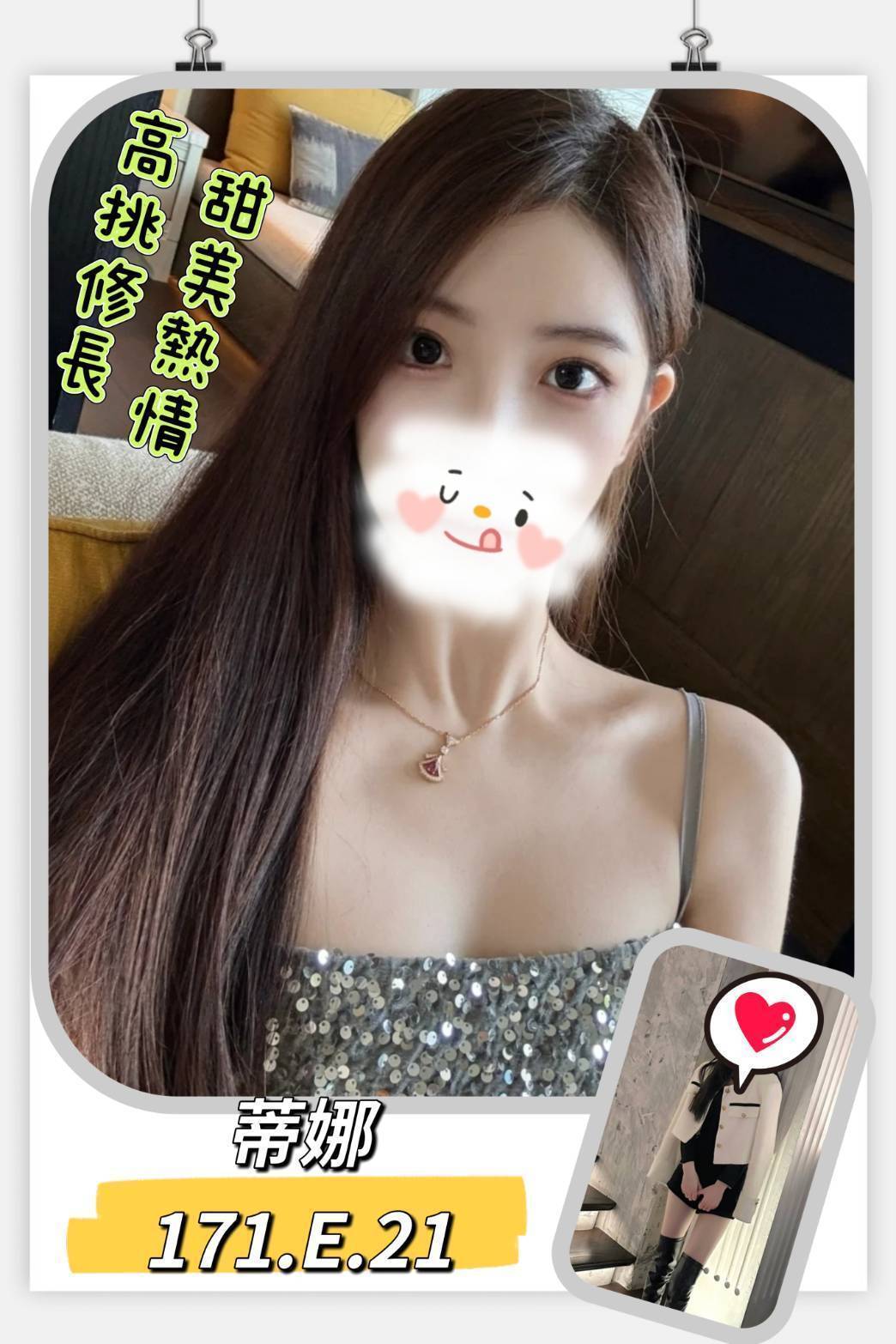嘉義 #高中小騷包 艾瑪 辣媽人妻